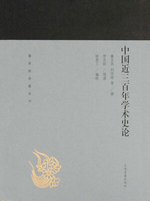 cover image of 中国近三百年学术史论